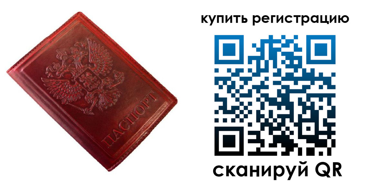 временная регистрация недорого в Сарове