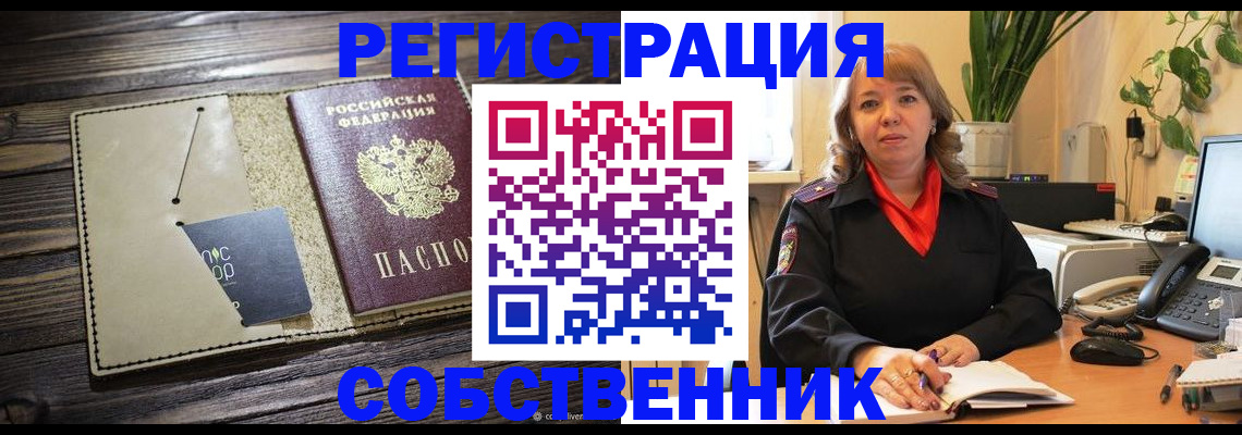 временная регистрация 2025 в Сарове