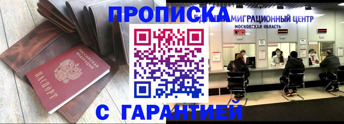прописка поиск в Сарове