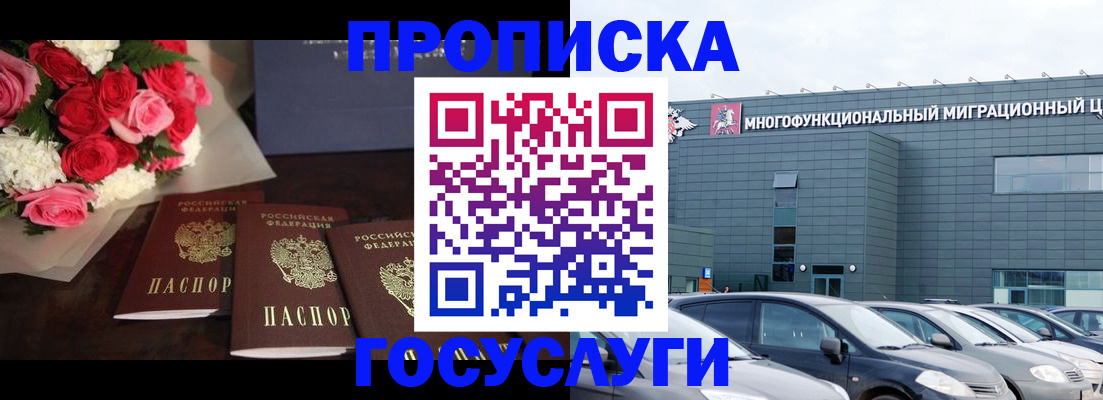 прописка законно в Сарове