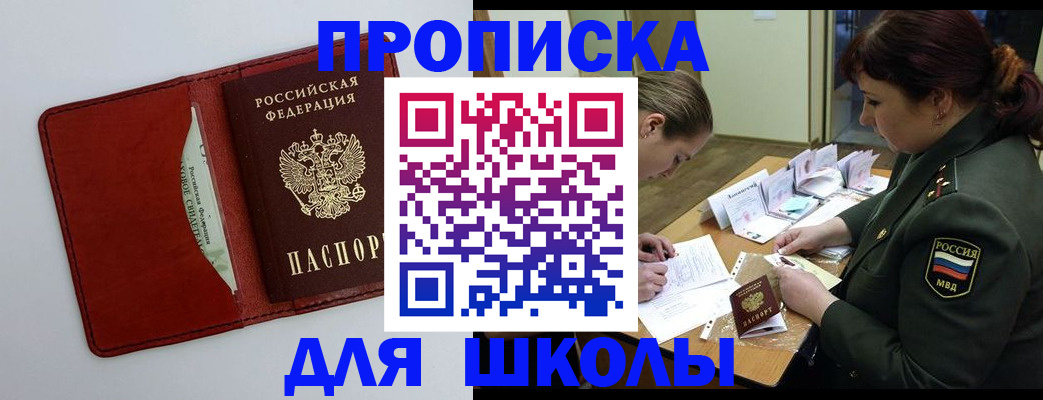 регистрация для школы в Сарове