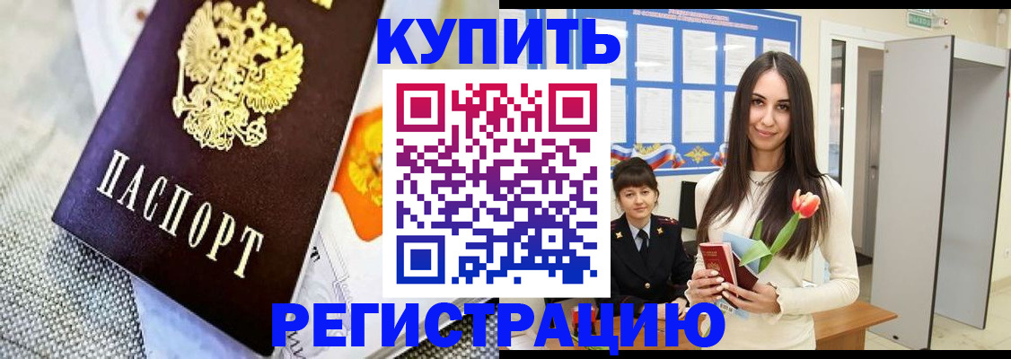 купить прописку в Сарове